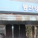 동신상사 이미지