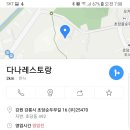 다나레스토랑 [초당동] 이미지