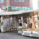 문구사 - 송파구 올림픽로35길 112 | 문구사