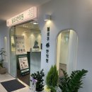 윌로우한의원 | 대치동 한의원 <윌로우한의원> 후기