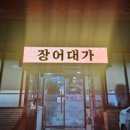 용화로48번길 이미지