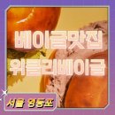 영등포반도아이비밸리 앞 횡단보도 | 위클리베이글 영등포베이글 데우기 커피와 샌드위치 소금베이글 포장