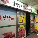 반송식육식당 이미지