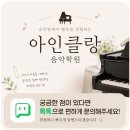 삼성영피아노음악학원 | [공지] 반송초 피아노 아이들이 즐겁게 오래 다니는 이유