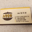 노랑통닭남원읍점