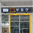 스카이현대진부동산공인중개사사무소 이미지