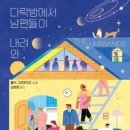 다락방 친구들 이미지