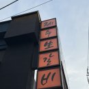 제주 생갈비 | 수유회식 추천, 제주생갈비 탐라담 후기