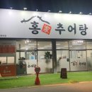 홍가추어탕 이미지