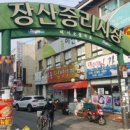 장산중리시장 이미지