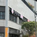 PET PRINCE (애견샵) | 부산애견미용 연제구 거제동 말랑멍무 강아지 목욕&amp;스파 후기