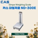 카스저울솔루션 이미지