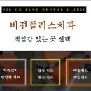 비젼플러스치과의원 네이버블로그