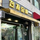평택전자담배마트 이미지