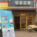 소이빙수