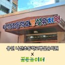 나산초등학교 병설유치원 이미지