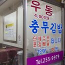 포동충무김밥 - 서구 충무시장길 34 | 포동충무김밥