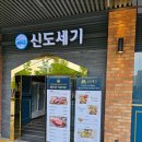 신도세기동탄 이미지