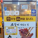 듬뿍감자탕/임금화로(소래점) 이미지