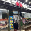 노고산갈비 이미지