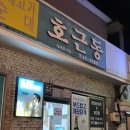 호근동-5 | [식당먹어]호근동-돔베고기,몸국, 유튜브전과자도민맛집