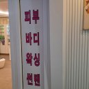 고잔동 피부관리| 살롱드보떼안산점에서 전신관리