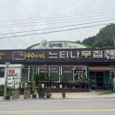 느티나무횟집 이미지