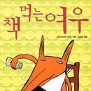 책먹는여우 이미지