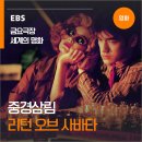 사바타리 | [영화 추천] EBS 영화 금요극장 <아웃 오브 아프리카> & 세계의 명화 <리턴 오브 사바타>