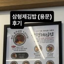 삼형제김밥 용문점 맛있나?