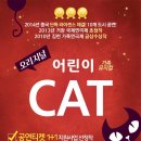 어린이 CAT 이미지