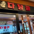 다담골숯불갈비 여수점 | 여수 웅천 돼지갈비 맛집 '다담골 숯불 갈비' 황칠 갈비,마늘 갈비,소갈비 맛집