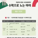 리딩프레스티지센터 매쓰에듀아카데미 후기