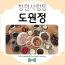 김충기꽃삼겹 창원의창구점 | 창원한정식 도원정 모임하기 좋은 사림동맛집