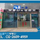송정역부동산중개사무소 이미지