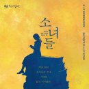 연극-소녀들 (학생독립운동 배경-) 이미지