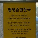 원조국수 | 🥟 고양 일산 맛집ㅣ특별한 수제 만두 평양손만둣국 맛집 덕이원조국수 일산본점 추천/후기