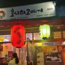 호시타코야끼방화점 이미지