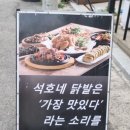 석호네닭발 이미지