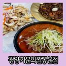 광양체육관 | 광양 중마동 맛집 재방문 하고 싶을 정도로 맛있었던 중국집 가문의 짬뽕