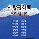 무아갤러리 이미지