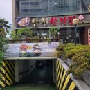 남천삼계탕 이미지