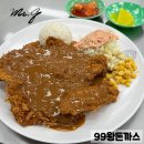 인천 송도 트리플스트리트 D동 맛집 99왕돈까스 혼밥 후기