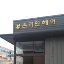 미성미용실 이미지