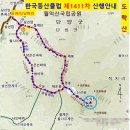 한국등산클럽 제1411차 단양 도락산(964m/100대명산) 정기산행 안내 이미지