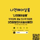 나연헤어 - 노원구 | 나연헤어