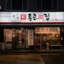 통큰肉집
