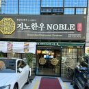 지노한우노블 이미지