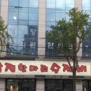 팔미낙지한마리수제비 이미지