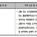 동명기술공단 교통계획부 신입사원 채용공고 이미지